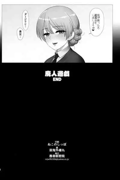 (C97) [Gusha Suumitsuin (Akki Gedoumaru)] Dosukebe Maso Ojou-sama Taichou Haijin Yuugi (Girls und Panzer)