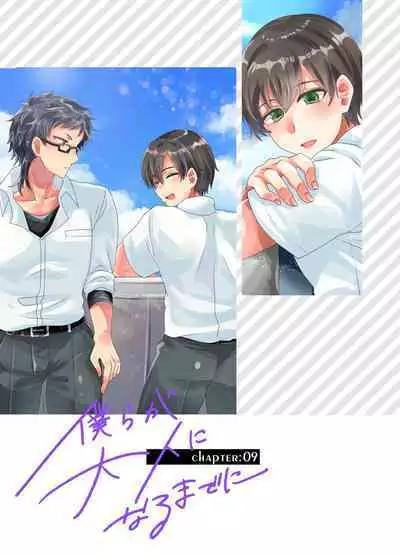 Bokura ga Otona ni Naru made ni 03