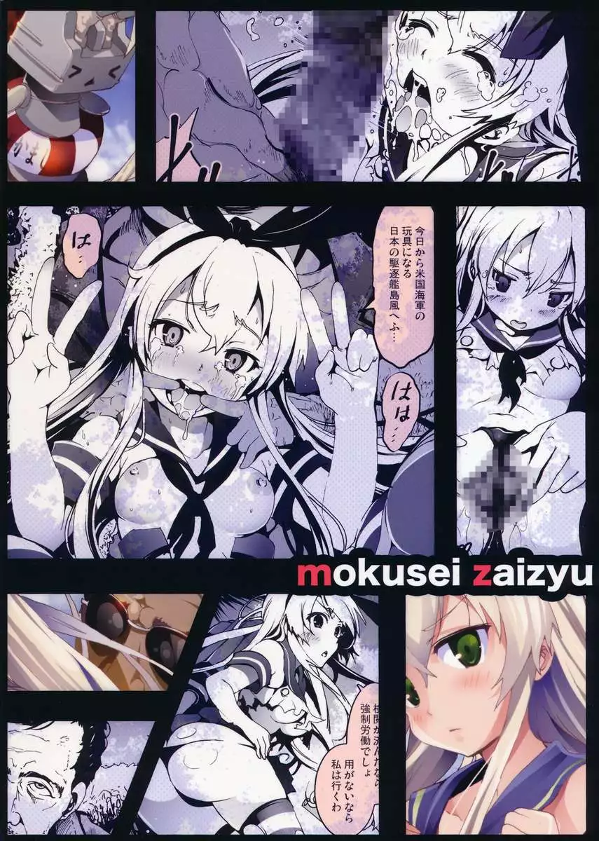Shimakaze san ga Kichiku ○hei ni Okasareru Ohanashi