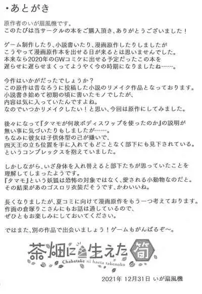 [Chabatake ni Haeta Takenoko (Kuratsuka Riko, Iga Senpuki)] Ippan Heishi Akira ga Shitennou Tamamo wo Tsukaima ni Dekita Wake