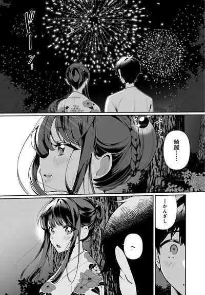 [Ouchi Kaeru] Inaka no Natsu to Midarana Kimi to ~ Natsu, Itsuka no Kanojo to Asedaku de Majiwatte… ~ 5
