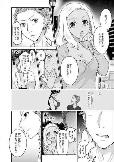 Kare to no Sekkusu ja Ikenai kara… Atashi no Koko ni Irete Hoshii no… Ch.21