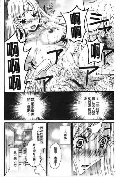 [Gotoh Akira] 21-ji no Onna ~Camera no Mae no Mesuinu~ 2 | 21時之女 ~鏡頭前的牝犬~ 2 [Chinese]