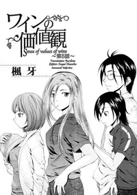 [Fuuga] Sensei wo Mitekudasai | Sense of Values of Wine [English] [Faytear + World Three] [Decensored]