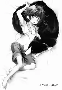 (GOOD COMIC CITY 20) [Tamafuwa (Okino Matsushiro)] Chiisana Kami e no Negaigoto (Hakkenden)