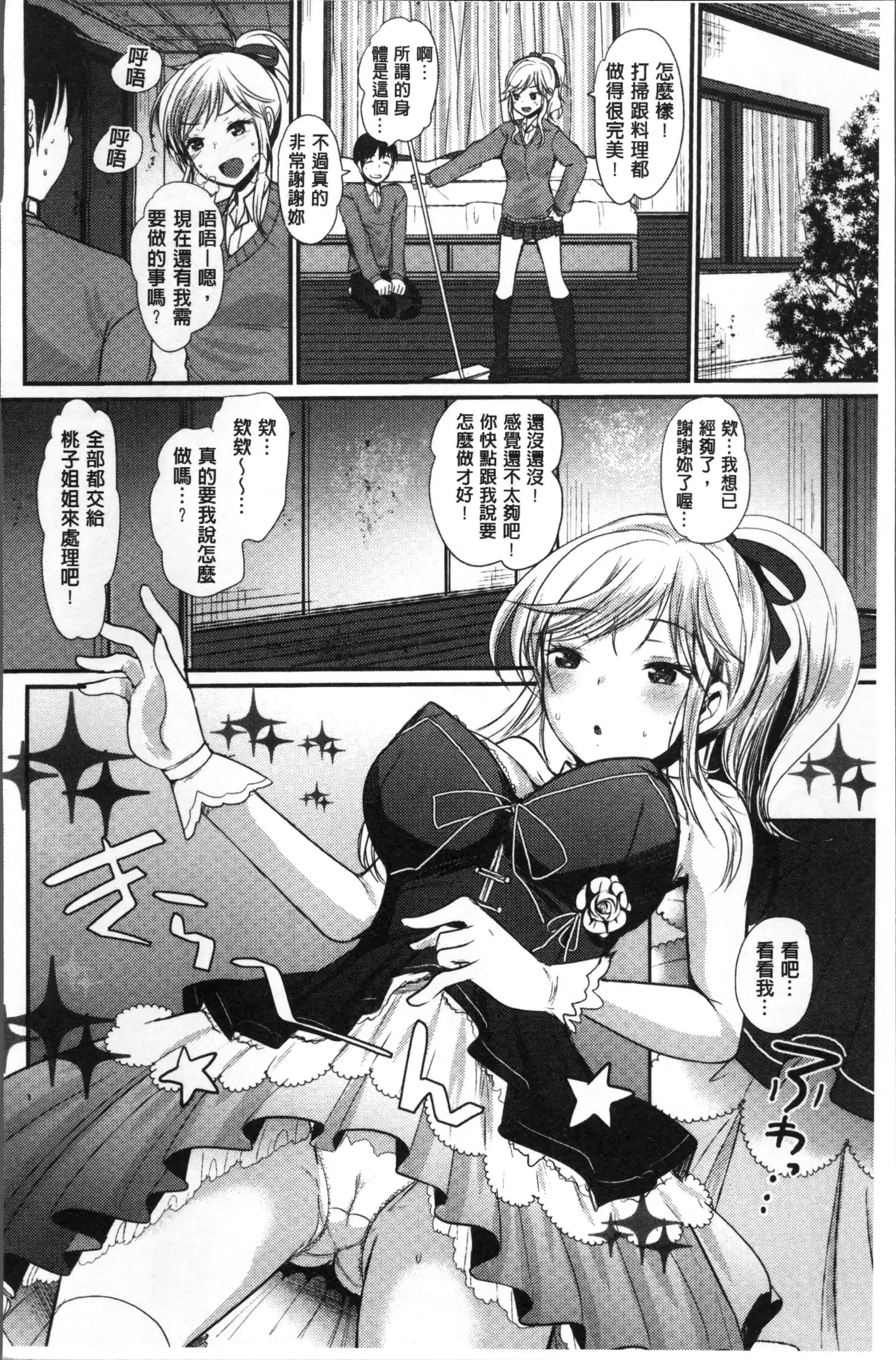 Fujun Isei Kouhai no Susume