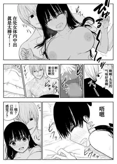 [Haitoku no Mori (Moria)] Trauma Shuugakuryokou -Boku wa Ano Ko to Yarichin no Kiss Hame Kansokusha- [Chinese] [我不看本子个人汉化]