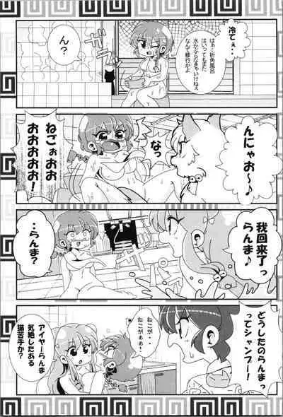 Akane ga Ranma ♀ ni Zokkon na Ken