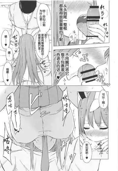 (Meikasai 13) [Tekomenchi (Techi)] Nure Usagi no Hatsujou Kango (Touhou Project) [Chinese]