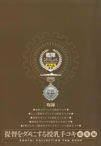 (C92) [Otabe Dynamites (Otabe Sakura)] Teitoku o Dame ni suru Junyuu Tekoki Soushuuhen (Kantai Collection -KanColle-)