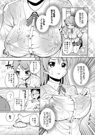 Imouto to Ofuro Ecchi !?~ Suketeru Chikubi ga Bikun Bikun