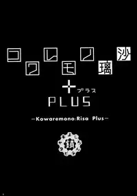 (C88) [Kusari Caterpillar (Yoshiron)] Kowaremono:Risa PLUS + Paper [English] [wehasband] [Decensored]