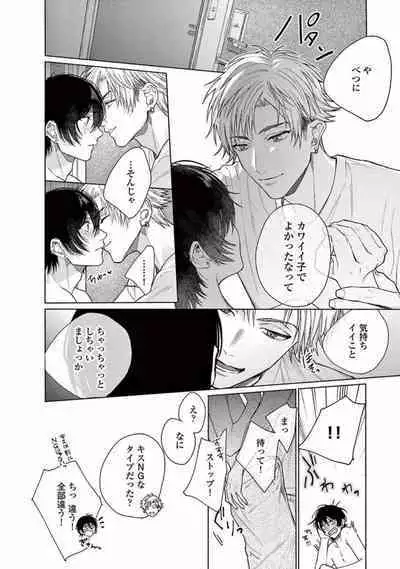 Junjou de Nani ga Warui - What's wrong with being innocent?