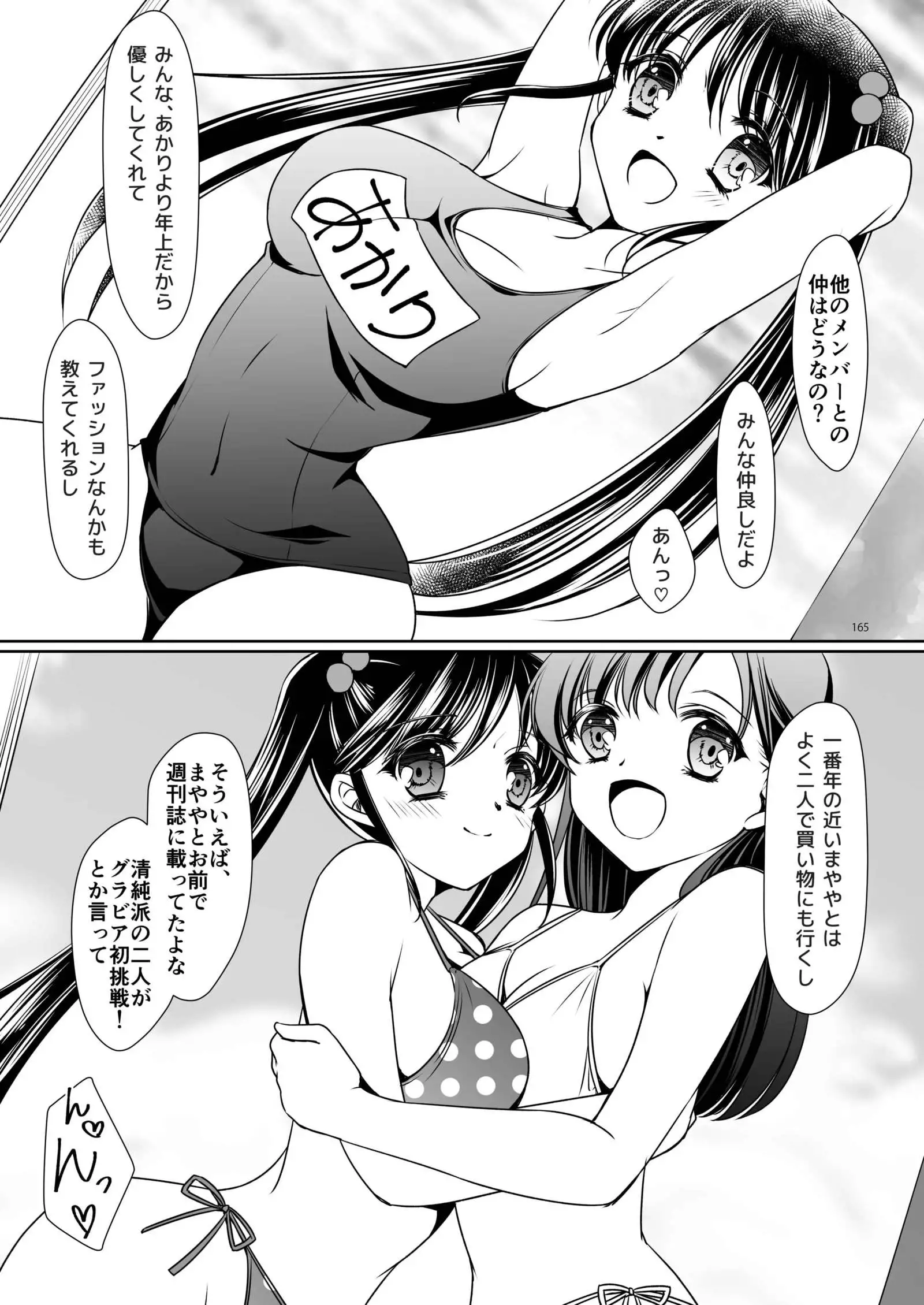Imouto Aidoraizu