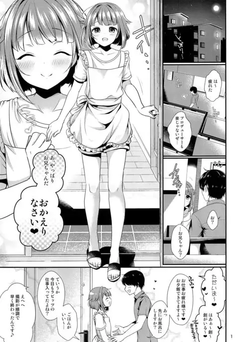 Hajime-kun ni Amaetai!