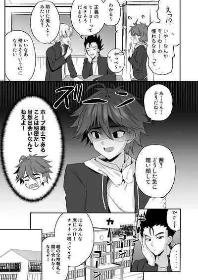 Hope Senshi wa Makenai