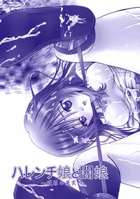 (C74) [Aberyu (Abe Ryuu)] Harenchi Musume to Yami Musume ~Shokuzai no Kajitsu~ (To LOVE-Ru)