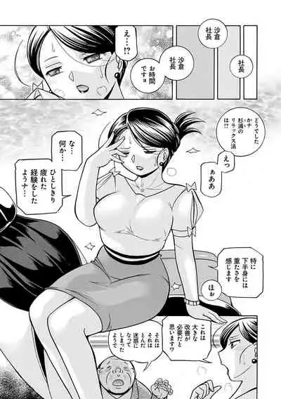 [Chuuka Naruto] Bijin Shachou Yuki ~Mitsuyaku no Nikusettai~ - YUKI of The Beautiful Chief Executive Officer ~The secret sweet treaty by sexual reception~ [Digital]