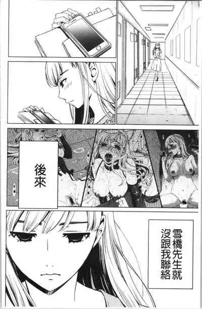 [Gotoh Akira] 21-ji no Onna ~Camera no Mae no Mesuinu~ 2 | 21時之女 ~鏡頭前的牝犬~ 2 [Chinese]