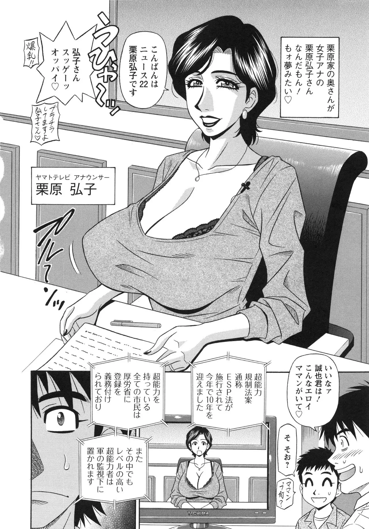 Ero Sukebe Power! E.S.P! 2