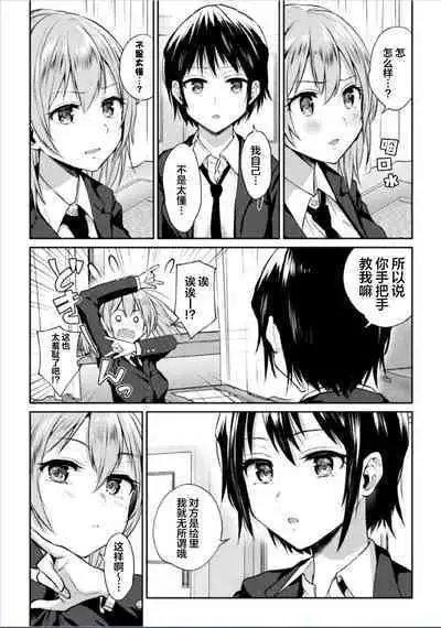 Futari Asobi Tomodachi ♀♀ Doushi no Baai ｜ 两位♀♀朋友之间的秘密的游戏 Ch. 1