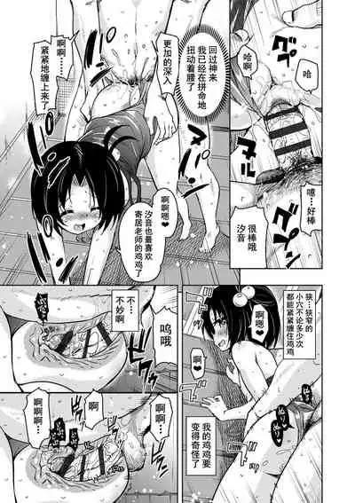 Amattare Bambi | 甜蜜斑比