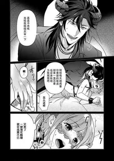 [Yuwa wa tataki yo] geki-ai inma ni 300-nen, daki tsukusa retemasu ~ netemosametemo, tsuka rete torokete koshi ku dake ~ | 被激爱淫魔缠身三百年 ~ 无论睡着还是醒着、都被撞到融化 ~ Ch.1-3 [Chinese] [莉赛特汉化组]