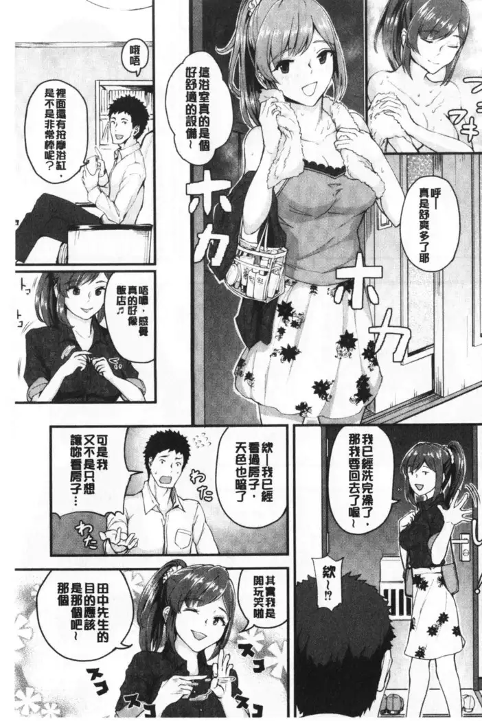 Chijo Girlfriend | 痴女女友