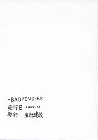 [DOUWA-KENSETSU (Nomura Teruya)] BAD?END -EX- (Fate/hollow ataraxia)