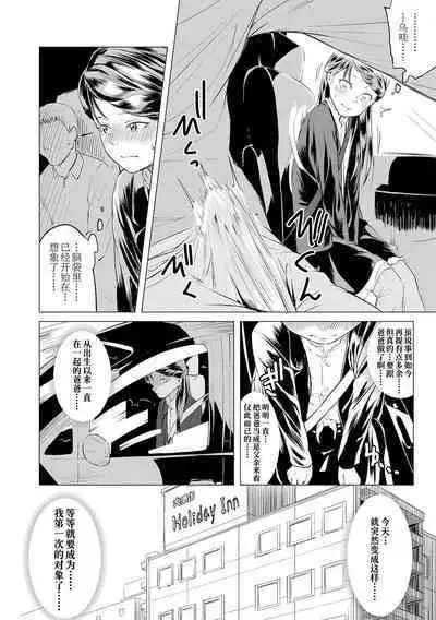 Watashi-tachi no Seiai Hakusho | 父女的性爱白书