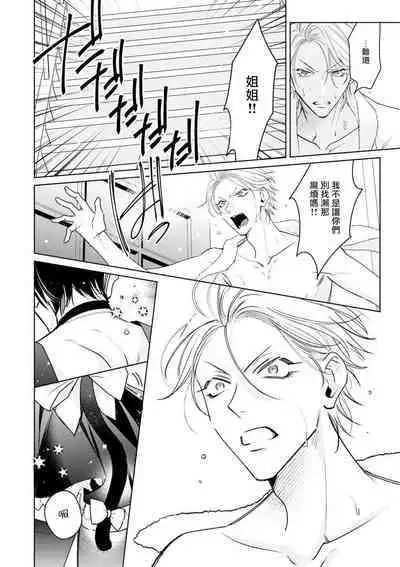 Densetsu no Yarichin VS Teppeki no Shiriana | 传说级炮王vs铁壁屁眼 恋人篇 Ch. 06-09