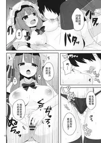 (Kouroumu 10) [Chocolate Synapse (Shika Yuno)] Mukyuutto! Patchouli Sensei (Touhou Project) [Chinese] [寂月汉化组]