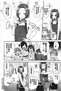 [Mogiki Hayami] Karada Counselor | 很好色的肉體顧問 [Chinese]