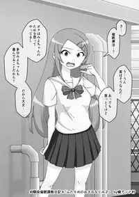 Osananajimi Saimin Choukyou Nikki