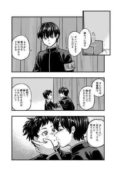 不純同性交遊は許しません!