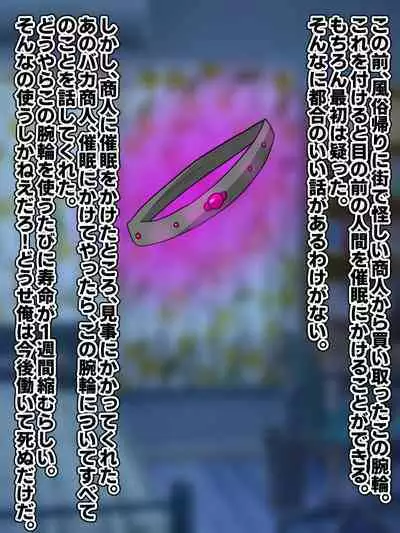 Saimin de Sokora Hen no JK o Nikubenki ni suru Hanashi