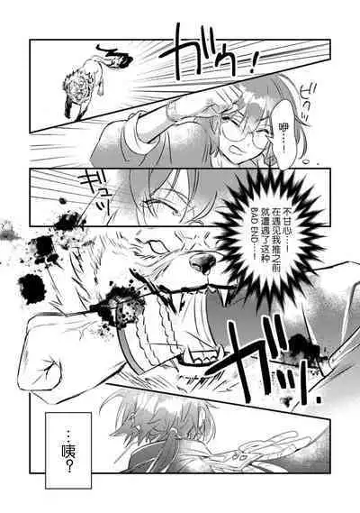 [Mui ko] tensei-saki wa R18 otome gēmudesuga, shoya no aite ga oshi janai nante kiitemasen! - Akuyaku gunshi to aiyoku fūfu (kari) seikatsu - | 转生到了R18乙女游戏，初夜对象竟然不是我推！ - 与恶役军师的情欲夫妻（暂定）生活 - 1 [Chinese] [莉赛特汉化组]