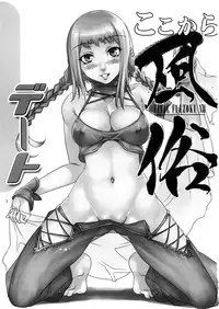 (SC36) [Alice no Takarabako (Mizuryu Kei)] Kokokara Fuzoku Date (Final Fantasy XII)