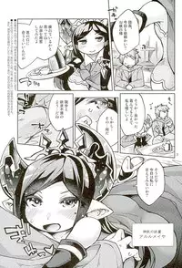 (Fata Grande Kikuusai 2) [Toriniku Seikatsu (Kureura Keita)] Chitchakute mo Otona Harvin Dakara Mondainai yo ne (Granblue Fantasy)