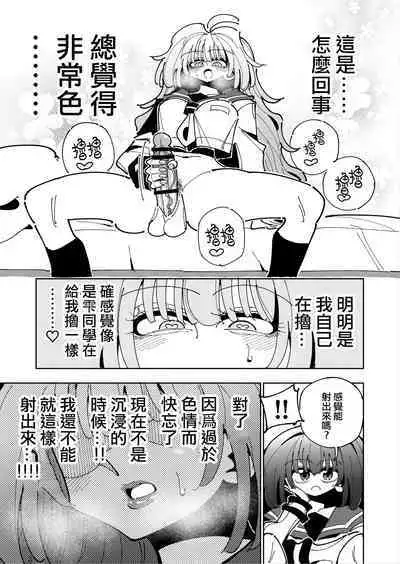 [7 Colored LED (Nekonso)] Shizuku to Shiori If (Kouhen) -5-ka de Oboeru! Futanari Onanie no Susume (3 kara 5-ka-me)-[Chinese] [沒有漢化](Ongoing)