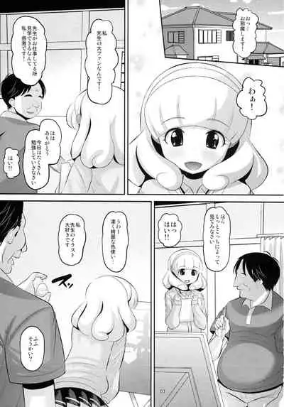 (ComiComi16) [AMP (Norakuro Nero)] Nemurasete Nani o Sarete mo Okinai Joutai no Kise Yayoi-chan ni Itazura (Smile Precure!)