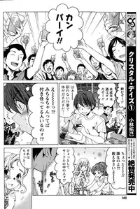 [Kobayashi Takumi] Crystal Days Ch. 1-11