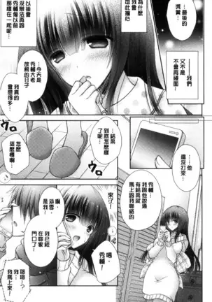 Iinari Holic | 言聽計從的成癮症