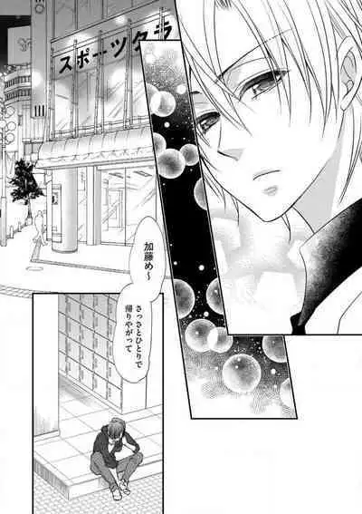 Chippai Joshi to Oppai Danshi 1-25