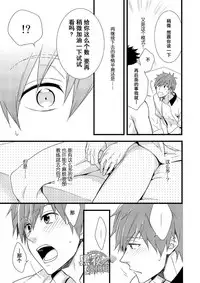 [Panda 4gou (Shima Kyousuke)] Uke Mako. | 受受真琴。 (Free!) [Chinese] [黑夜汉化组] [Digital]