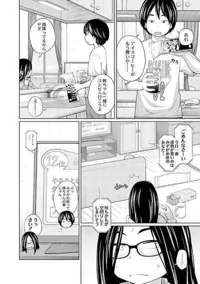 Ane Megane - spectacled sister