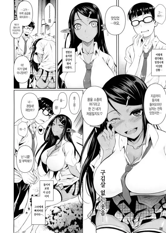 High Elf × High School series