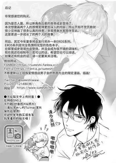 Ryman LoveHo Danshikai Koibito Hen | 上班族爱情旅馆男子会恋人篇