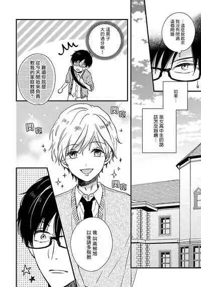 [Tonda Moco] Boku no Kawaii Doutei-kun | 我可爱的童贞君 Ch. 1 [Chinese] [拾荒者汉化组] [Digital]
