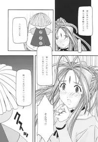 [sandglass (Uyuu Atsuno)] Ao 1-3 (Ah! My Goddess)